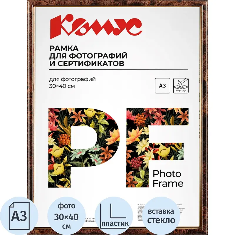Рамка Комус Attache А3 30x40 см пластиковый багет коричневая пластиковый багет 30x40 см для документов коричневая