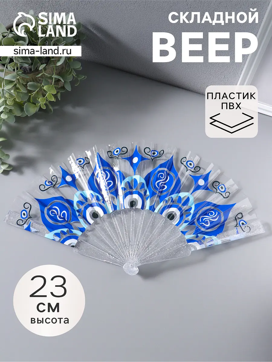 Веер складной пластиковый с орнаментом прозрачно-синий 23 см GroupPrice