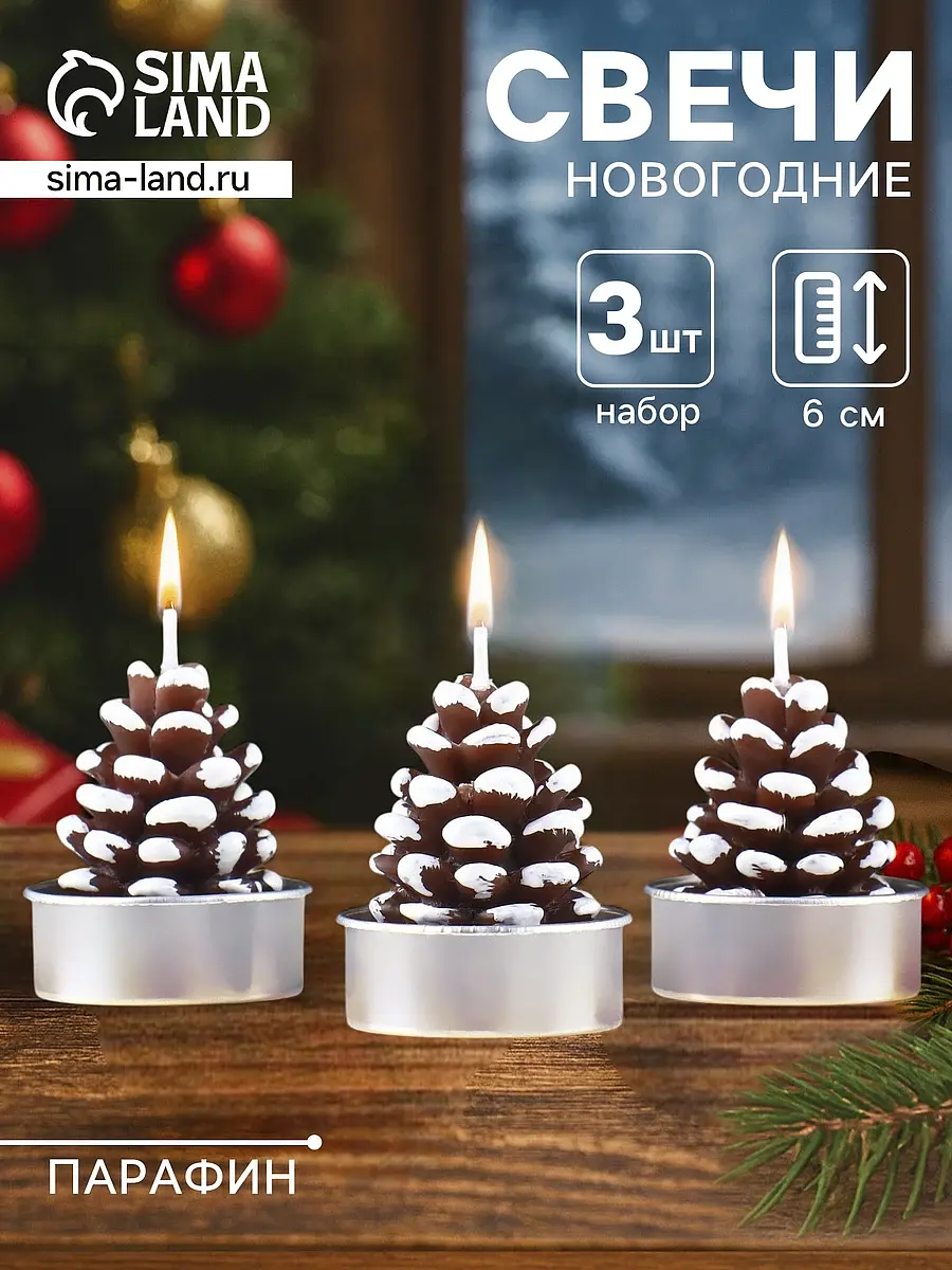 Свечи новогодние Дарим Красиво Шишка 4×6 см коричневые белые новогодние 4×6 см для дома коричневые белые