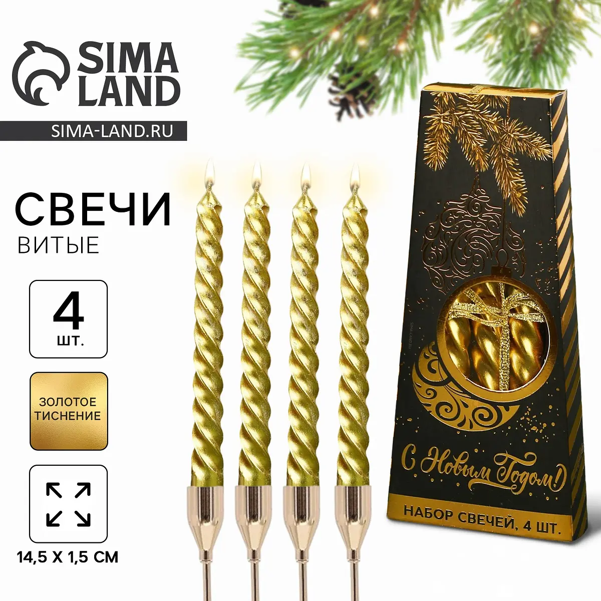 Свечи новогодние витые Сима-ленд золотистые 4 шт