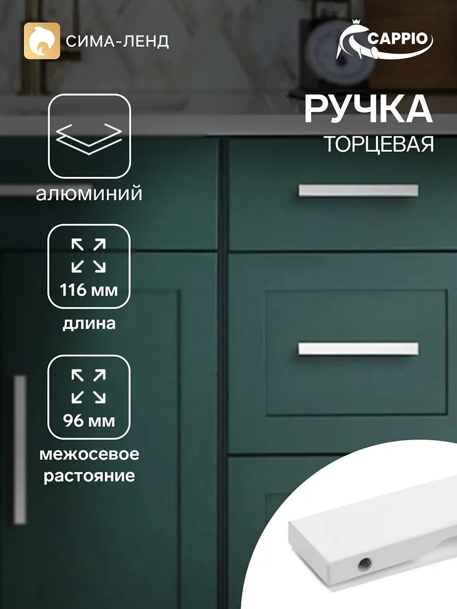 Ручка мебельная торцевая CAPPIO RP101CH 96 мм матовый хром профиль торцевая 96 мм матовый хром