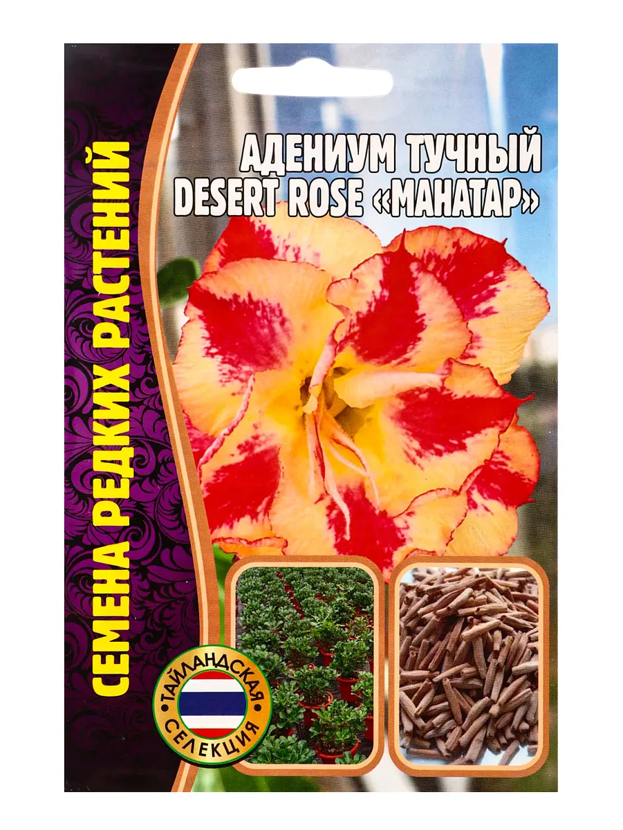 Семена адениума Mahatap 3 шт Григорьев махровый комнатный 3 шт