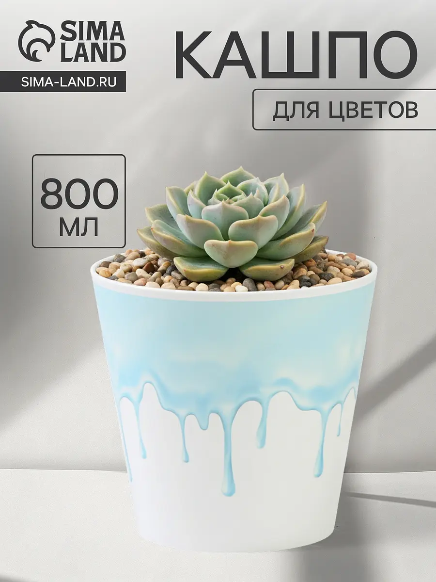 Кашпо для цветов пластиковое 800 мл голубо-белое GroupPrice