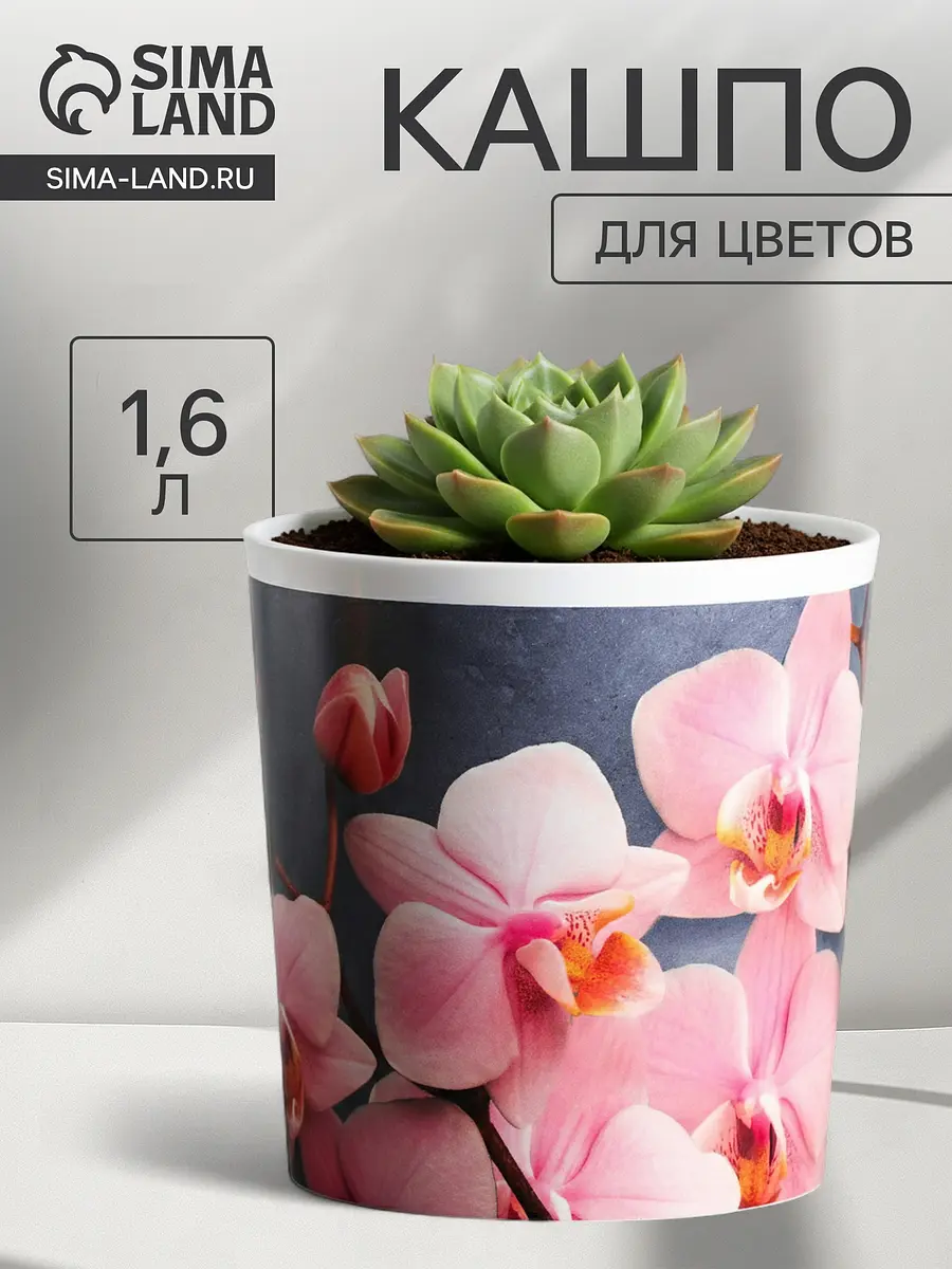 Кашпо для цветов Орхидея пластиковое 1.6 л 14 см розово-серое GroupPrice