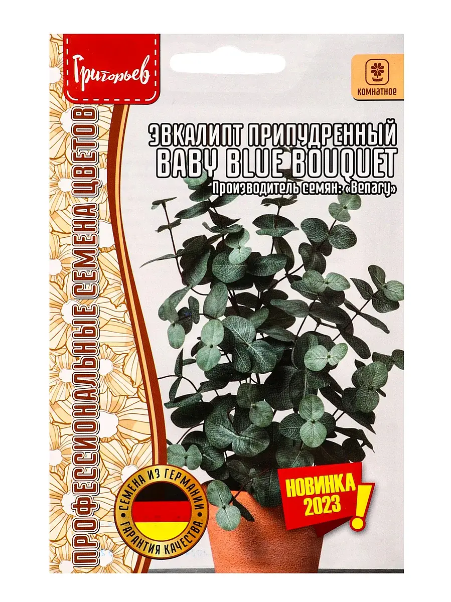 Семена эвкалипта припудренного Baby Blue Bouquet 3 шт Григорьев припудренный baby blue bouquet 3 шт