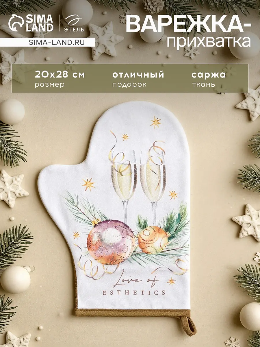 Прихватка-варежка Этель Esthetics новогодняя 20×28 см белая варежка хлопковая 20×28 см новогодняя белая