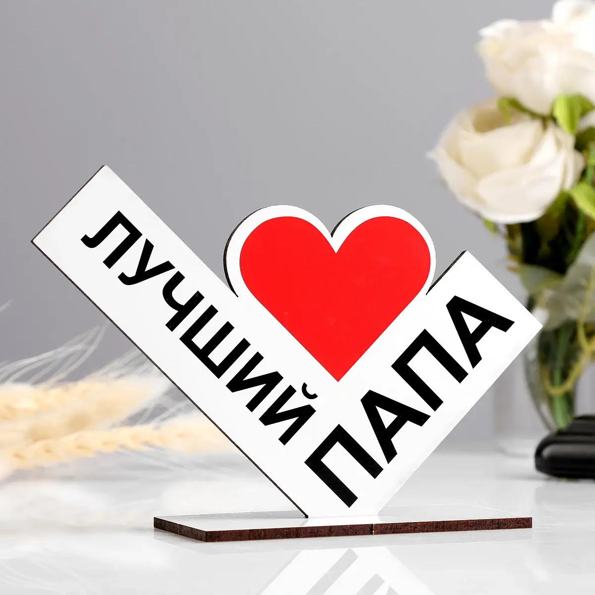Стела Сима-ленд Лучший папа 14×10 см красная белая сувенирная 14×10 см для дома красная белая