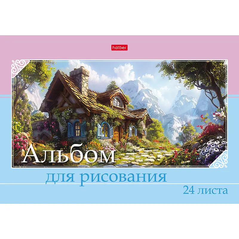 Альбом для рисования Hatber А4 24 листа А4 24 листа на скобе офсетная бумага