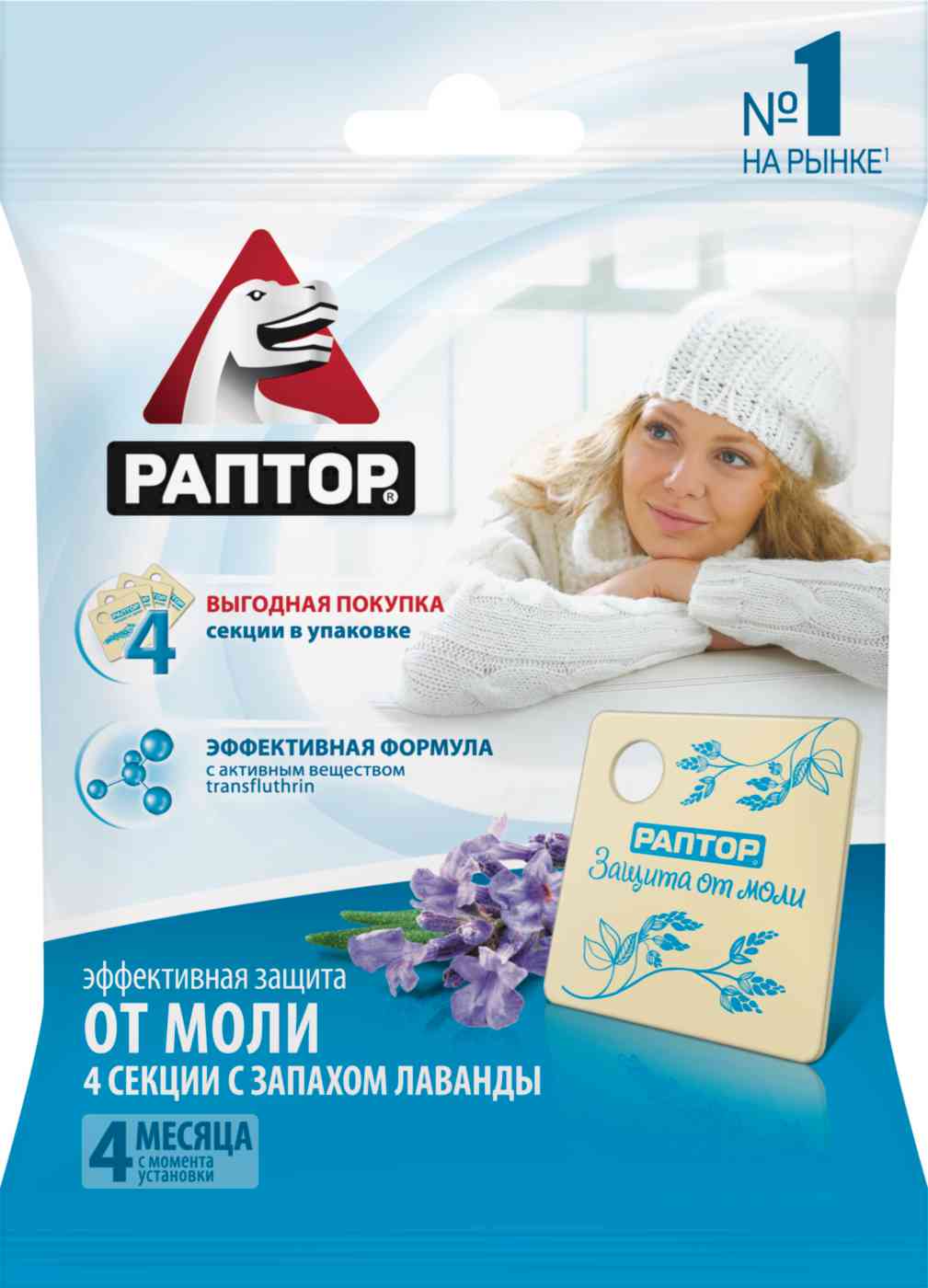 Мини-секция от моли Раптор с запахом лаванды