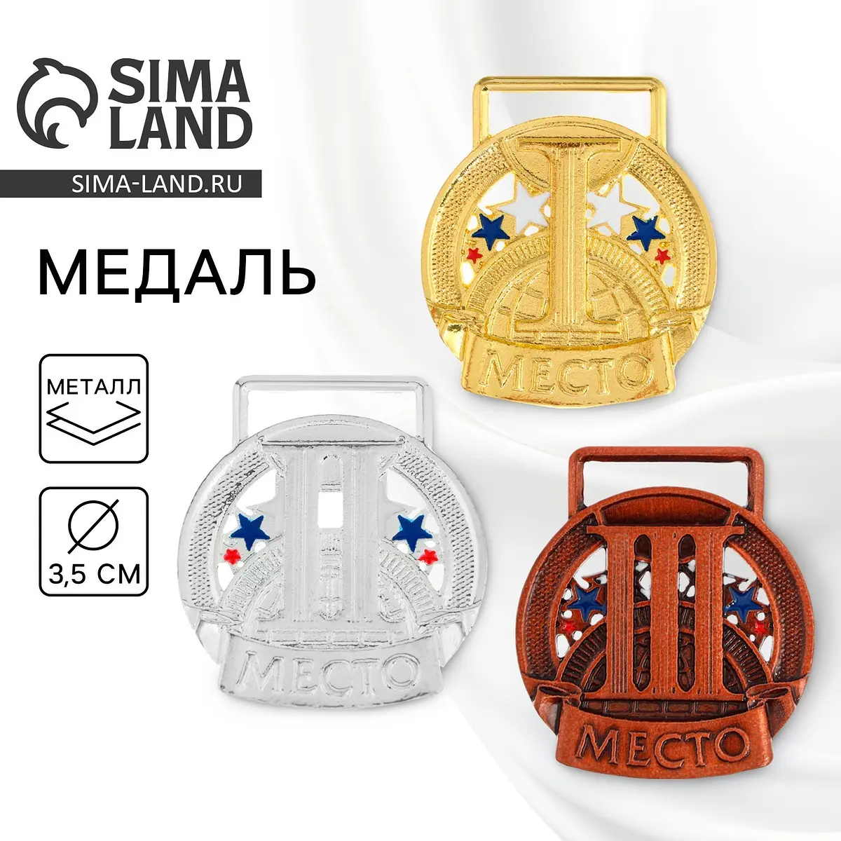 Медаль призовая золотистая 1 место 3.5 см Сима-ленд призовая 1 место 3.5 см золотистая