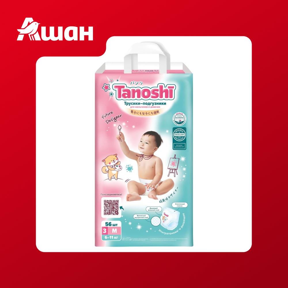 Трусики-подгузники для детей Tanoshi M 6-11 кг, 56 шт