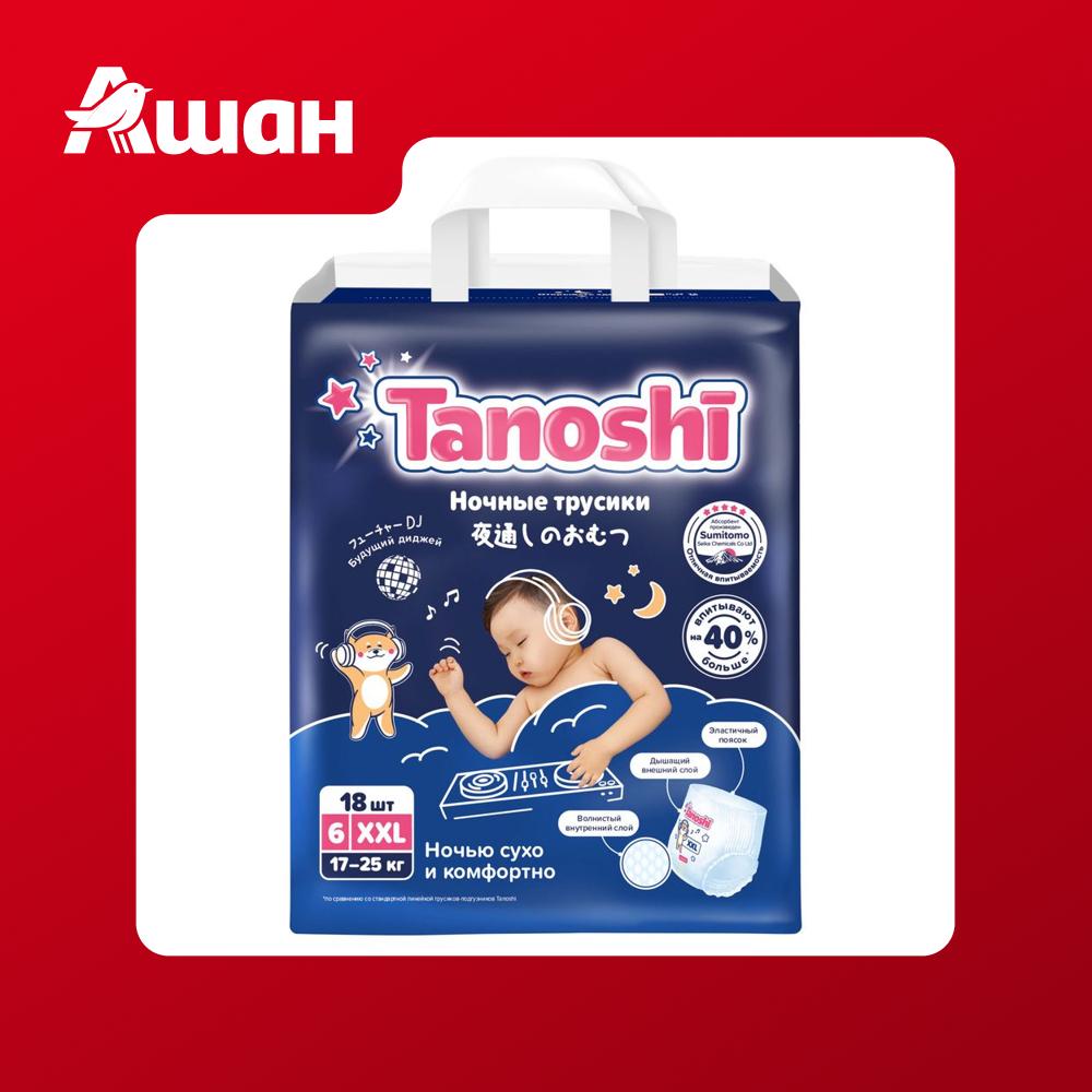 Трусики-подгузники Tanoshi ночные для детей XXL 17-25 кг, 18 шт
