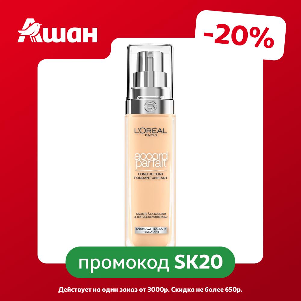 Тональный крем L'Oreal Paris Accord Parfait тон 2.D/W Франция, 30 мл