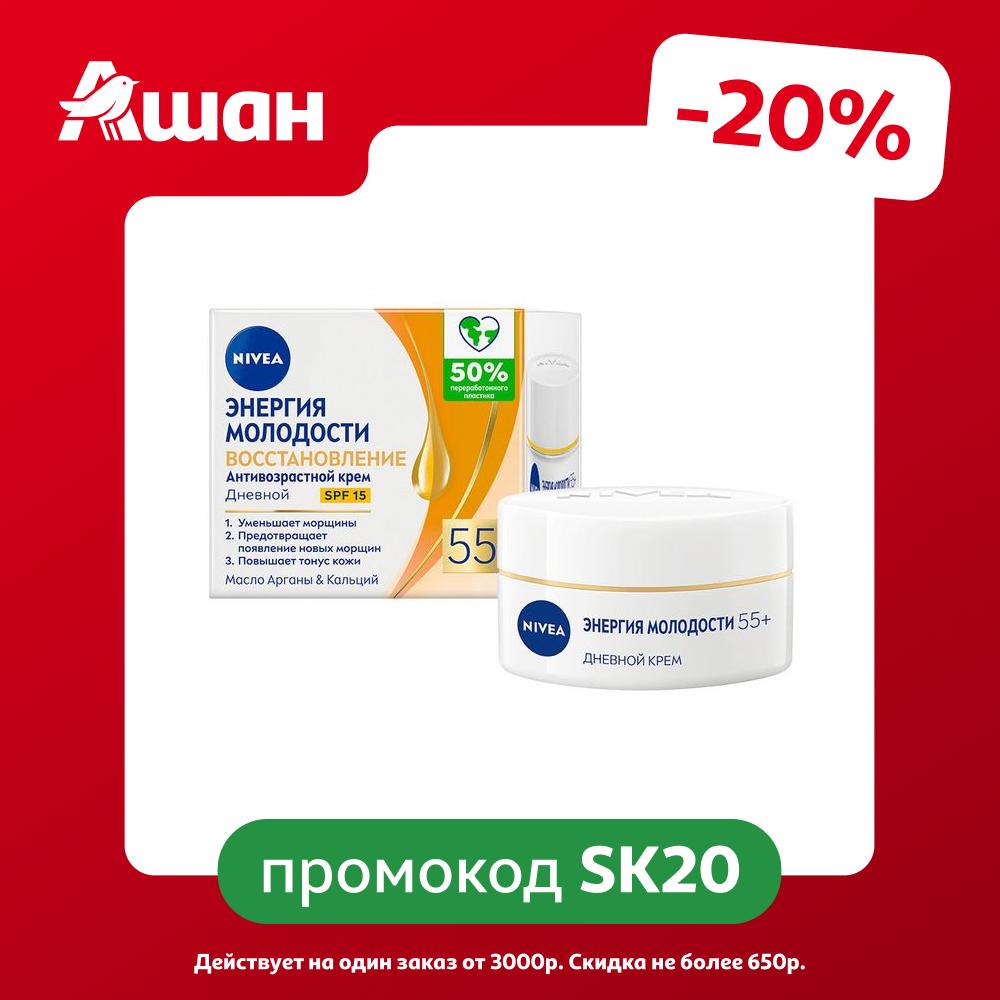Крем для лица дневной NIVEA Антивозрастной Энергия Молодости Восстановление 55+ против морщин SPF 15, 50 мл