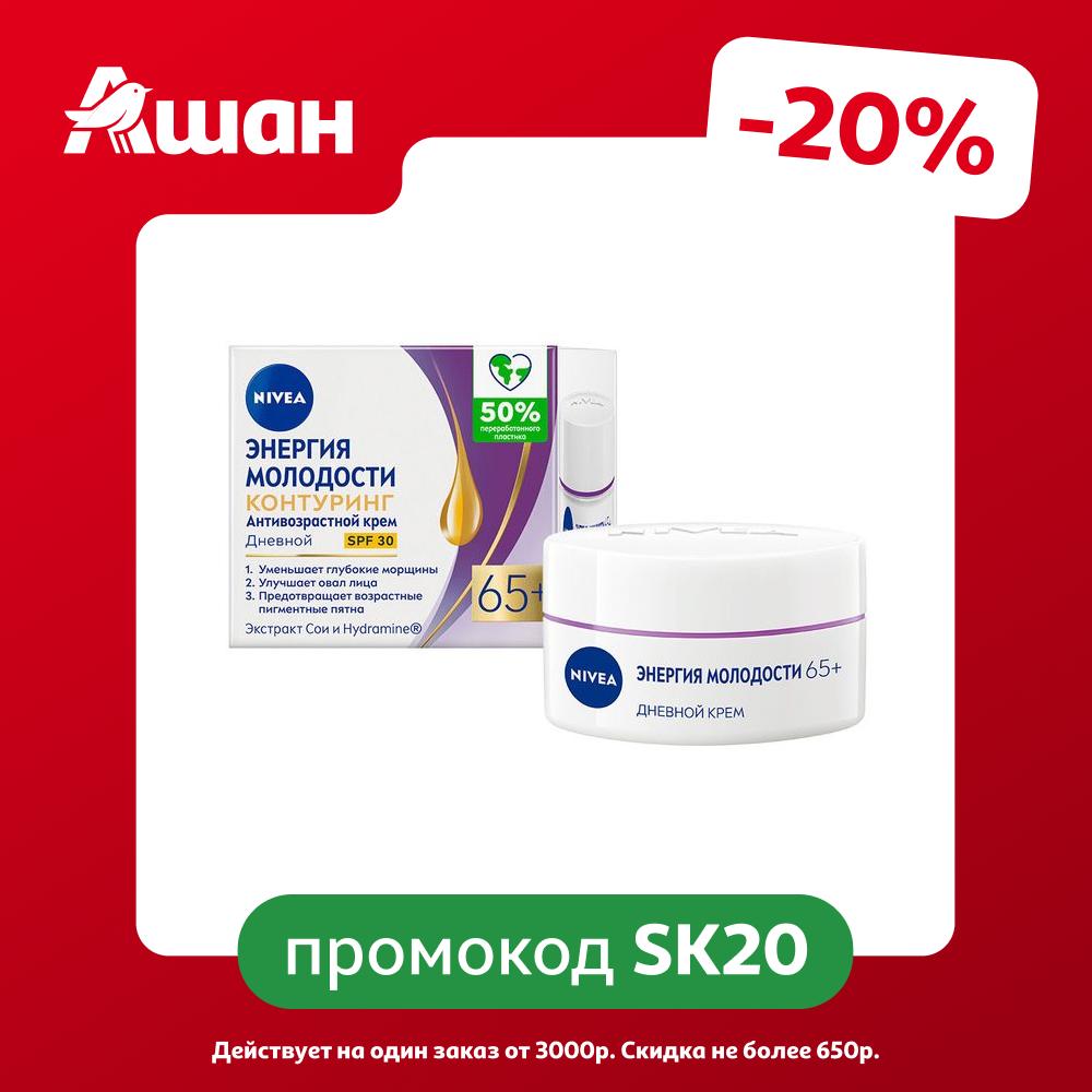Крем для лица дневной NIVEA Антивозрастной Энергия Молодости Контуринг 65+ против морщин SPF 30, 50 мл
