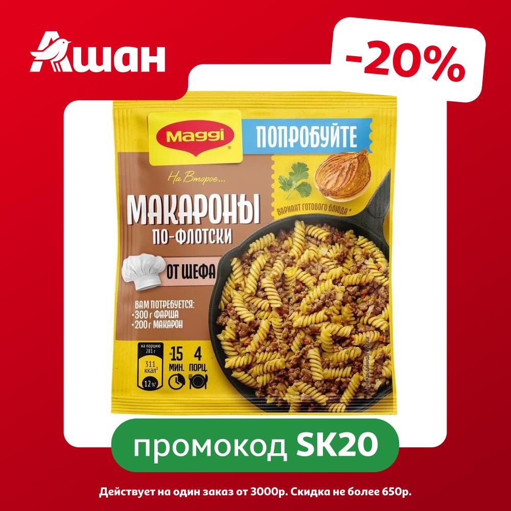 Приправа MAGGI Макароны по-флотски, 26 г