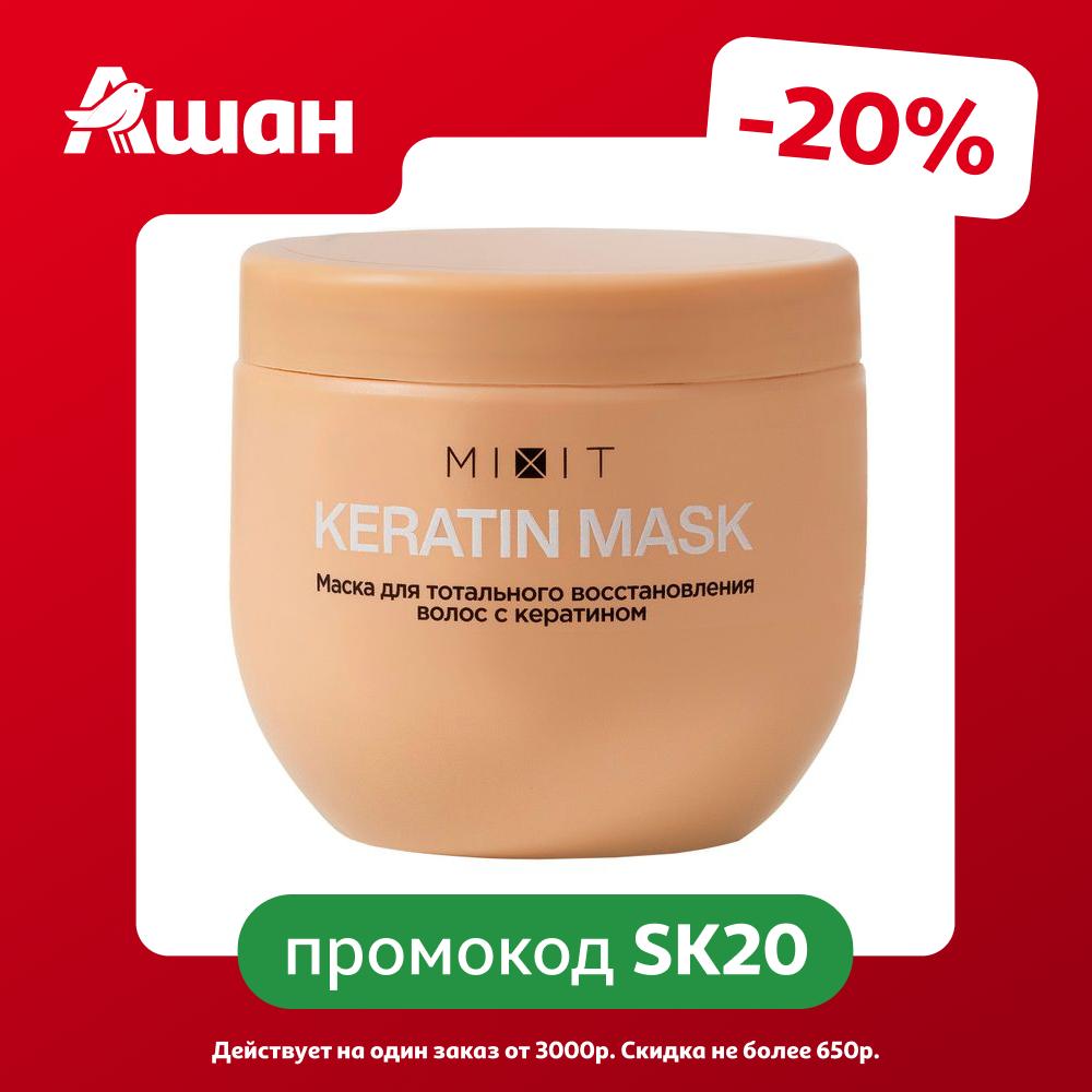 Маска для волос Mixit Keratin для восстановления волос, 500 мл