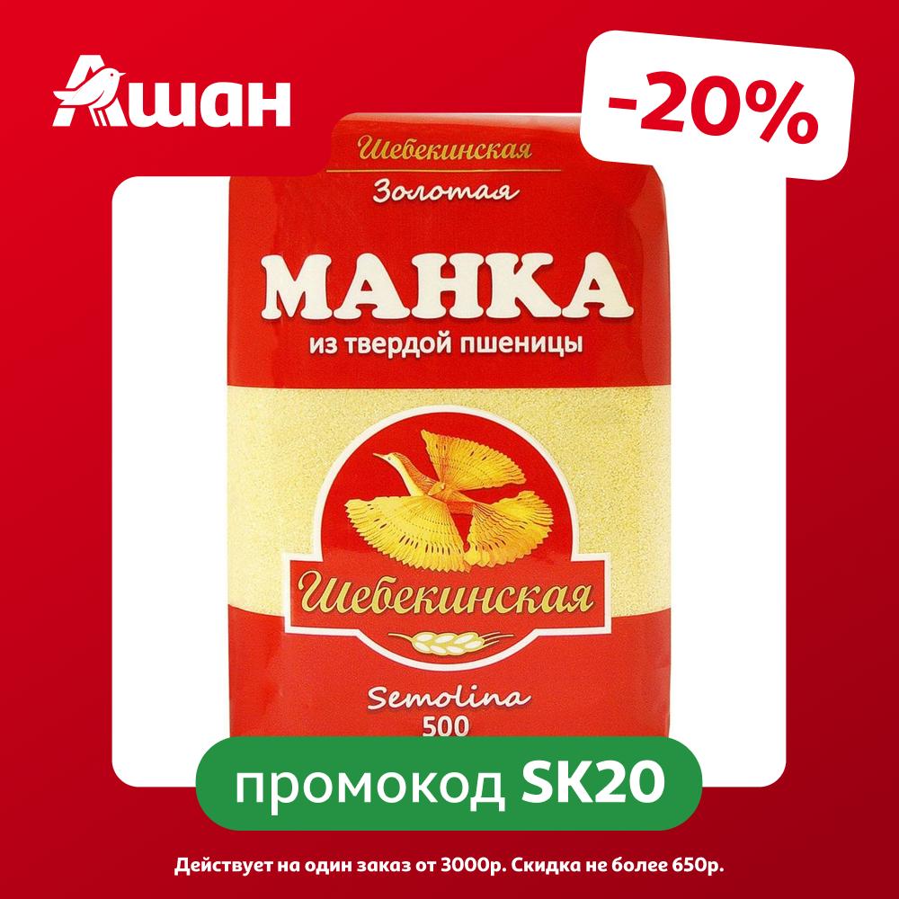 Крупа манная Шебекинские, 500 г