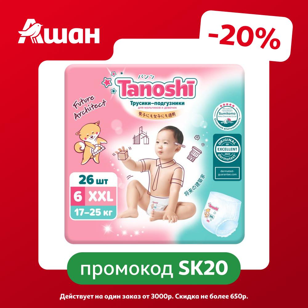 Трусики-подгузники для детей Tanoshi XXL 17-25 кг, 26 шт
