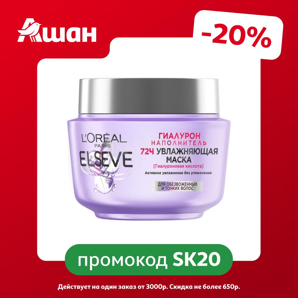 Маска для волос L'Oreal Paris Elseve Гиалурон Наполнитель увлажняющая для обезвоженных и тонких волос с гиалуроновой кислотой, 300 мл