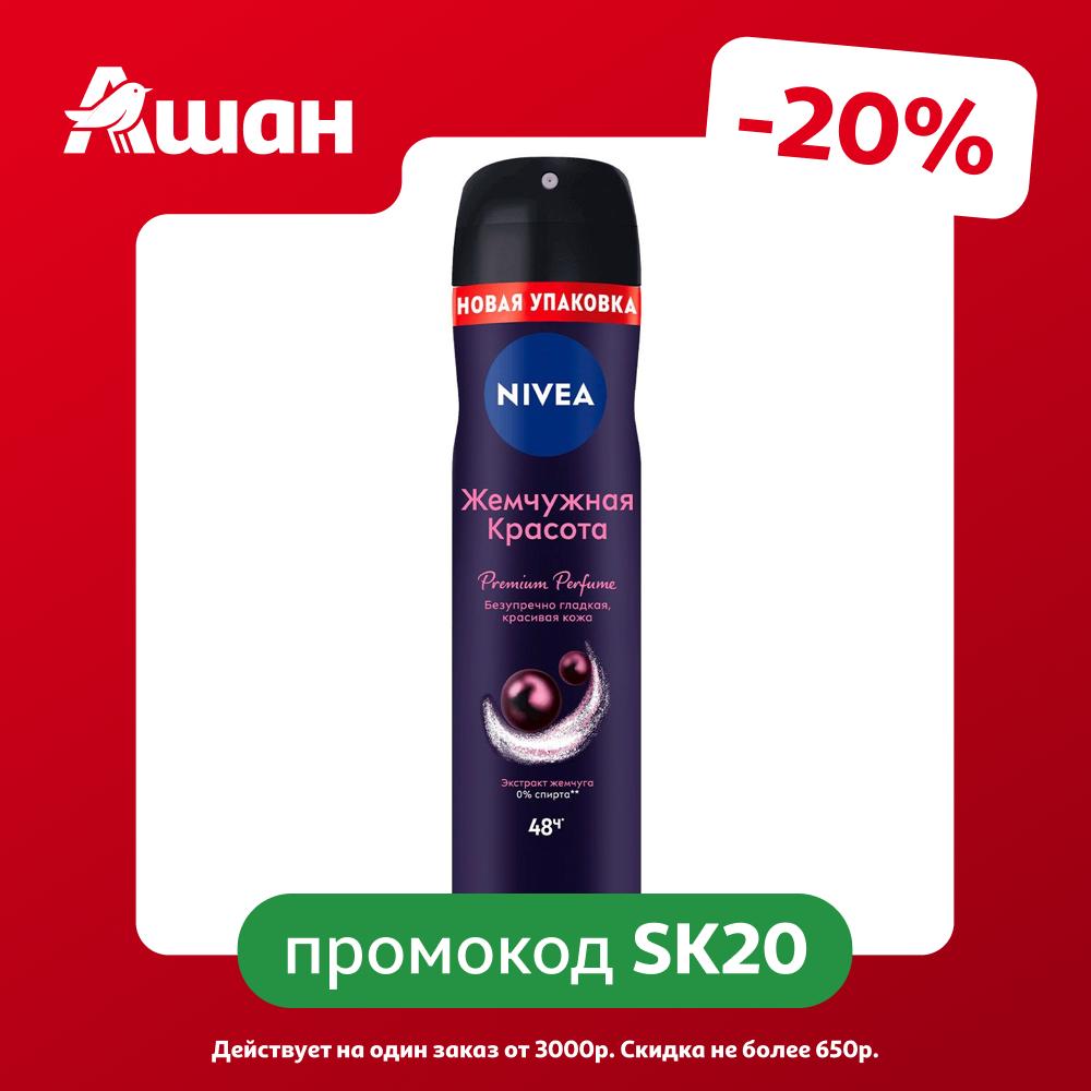 Дезодорант-антиперспирант женский спрей NIVEA Жемчужная красота Premium Perfume, 150 мл