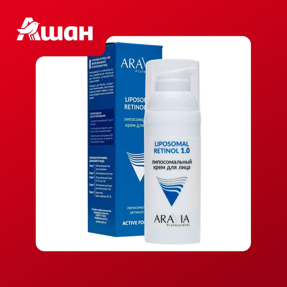 Крем для лица ARAVIA Professional Липосомальный 1.0, 50 мл