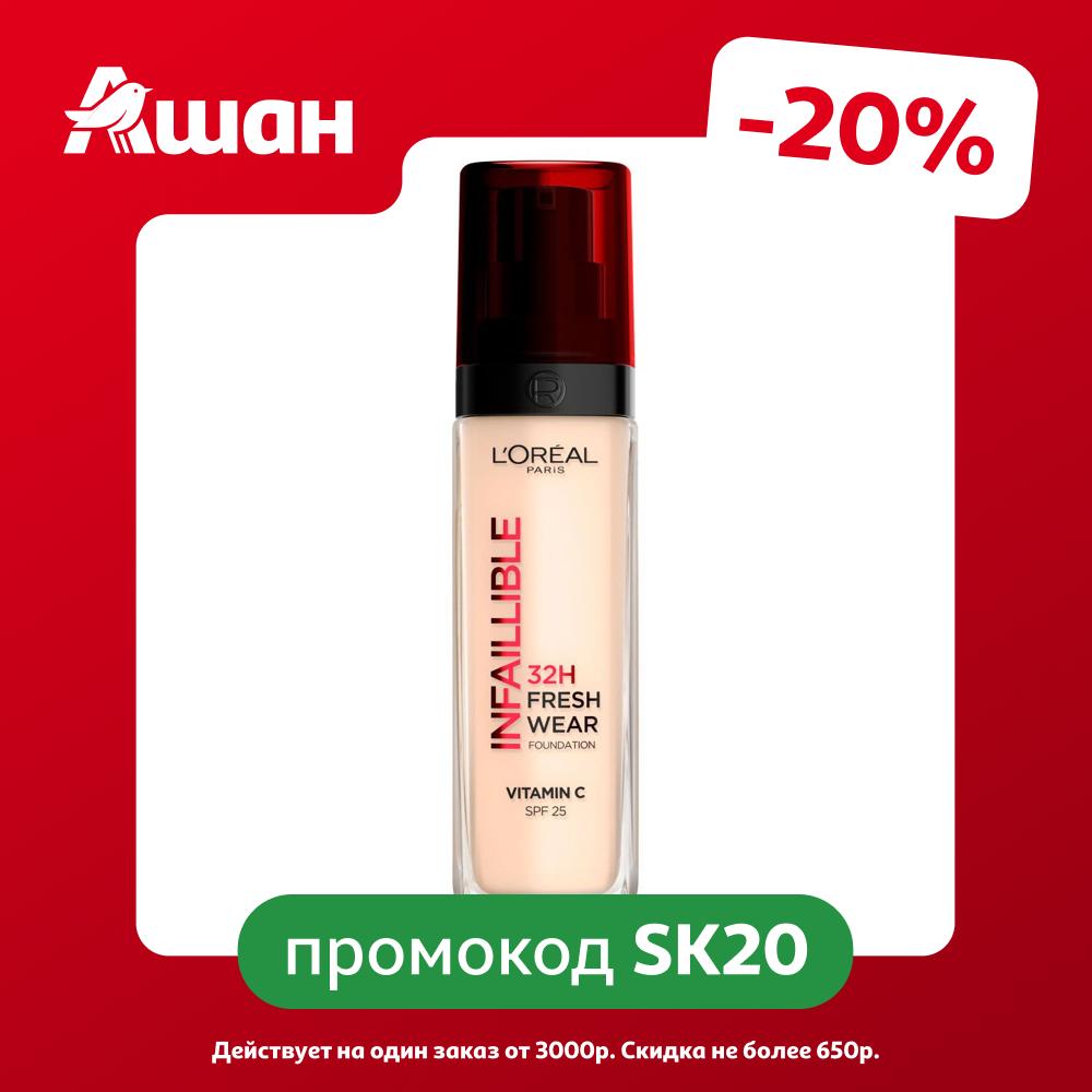 Тональный крем L'Oreal Paris Infaillible SPF 25 с витамином C Свежий Тон 010 Франция, 30 мл
