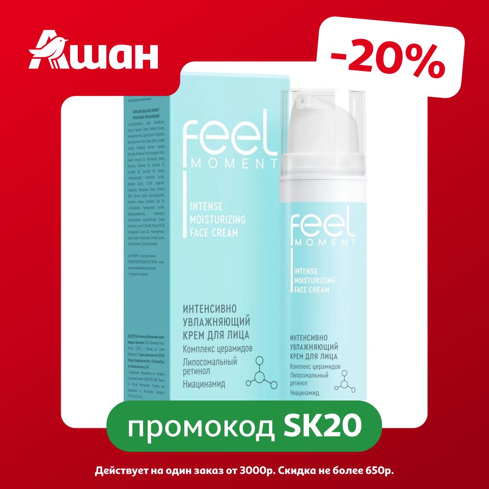 Крем для лица Feel Moment Интенсивное увлажнение, 50 мл