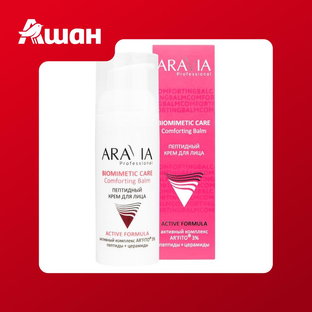 Крем для лица ARAVIA Professional Comforting balm пептидный, 50 мл