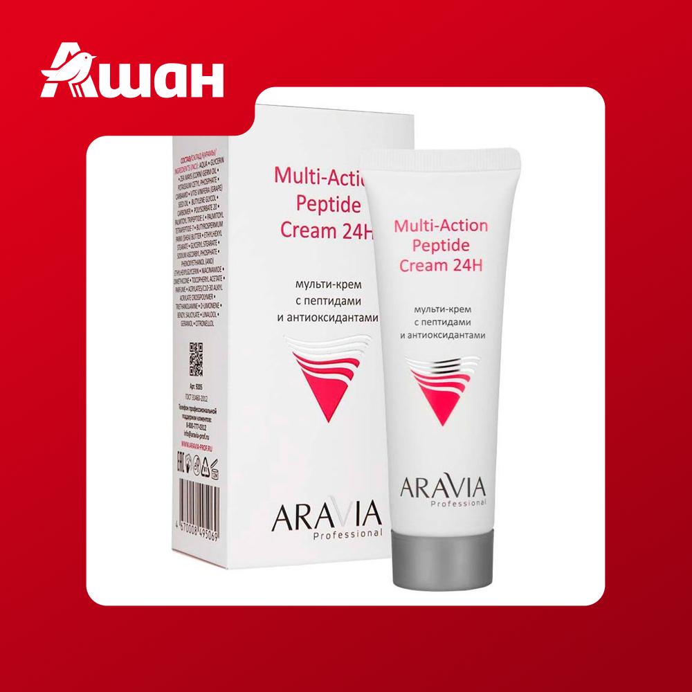 Мульти-крем для лица ARAVIA Professional Multi-Action Peptide Cream с пептидами и антиоксидантным комплексом, 50 мл