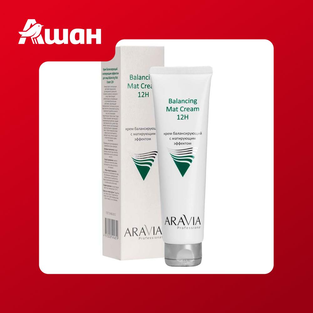 Крем для лица ARAVIA Professional балансирующий с матирующим эффектом, 100 мл