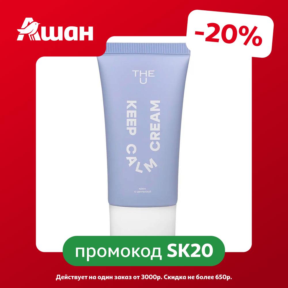 Крем для лица The U Keep Calm Cream с центеллой, 50 мл