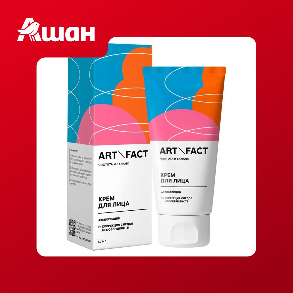 Крем для лица Art&amp;Fact Чистота и баланс с азелоглицином, 50 мл Art&Fact