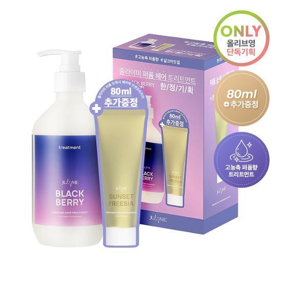 Julie Mi Perfume Hair Treatment Blackberry 500 мл + Несмываемая маска для волос 80 мл (подарок по цене акций) beige BeautyGlam