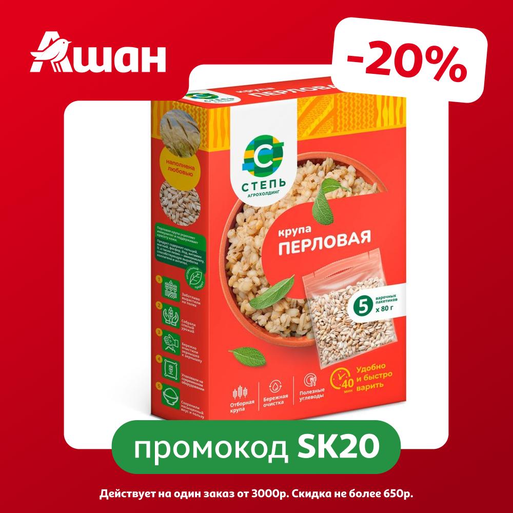Крупа перловая Агрохолдинг СТЕПЬ в пакетах для варки, 5x80 г