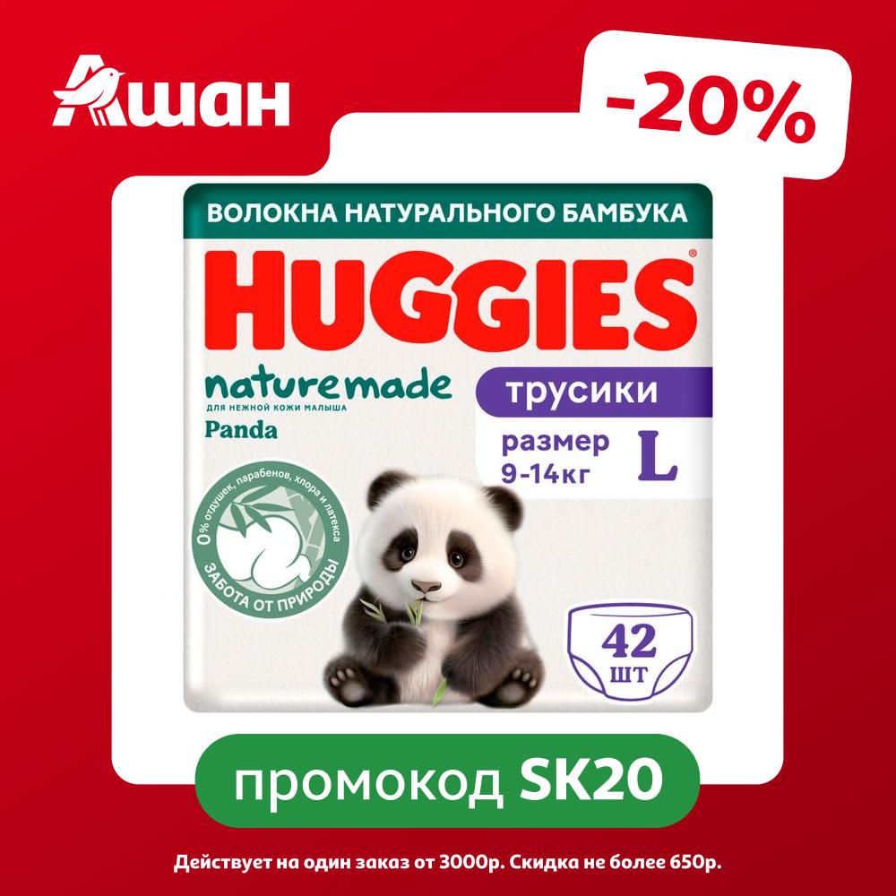 Трусики-подгузники Huggies Naturemade Panda L (9-14 кг), 42 шт