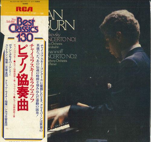 LP Record VAN CLIBURN, KIRIL KONDRASHIN, SYMP - Tchaikovsky Piano Concerto No.1 / R RX2358 RCA 1979 Japan Obi Classical Used RecordCityJP