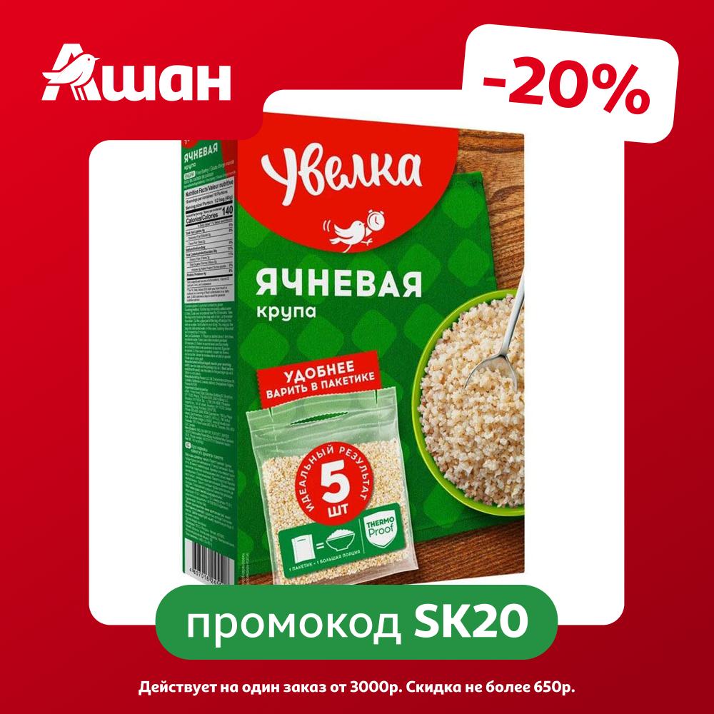 Крупа ячневая Увелка в пакетах для варки, 5х80 г