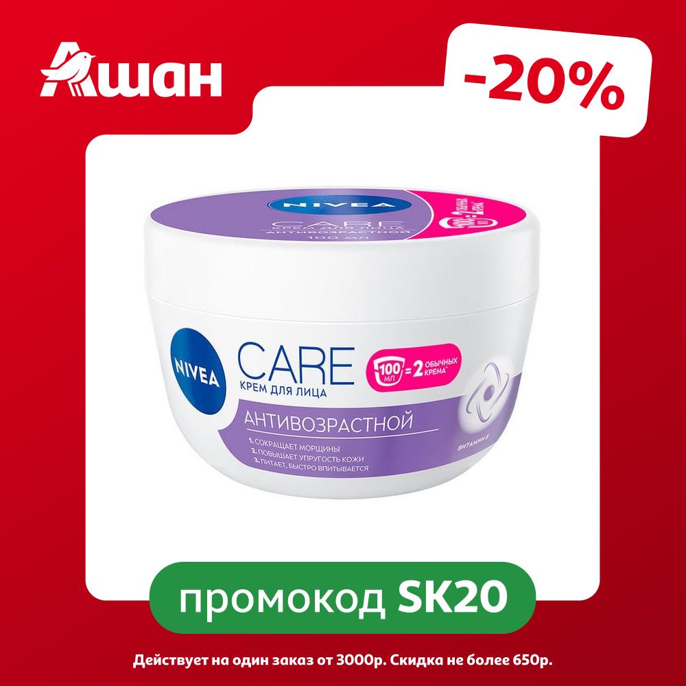 Крем для лица NIVEA Care антивозрастной увлажняющий против морщин Испания, 100 мл
