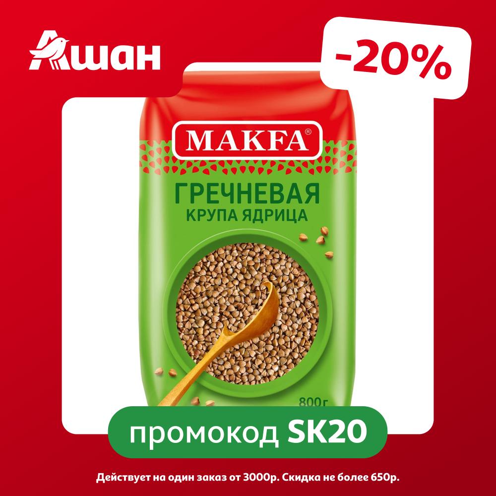 Крупа гречневая Makfa, 800 г