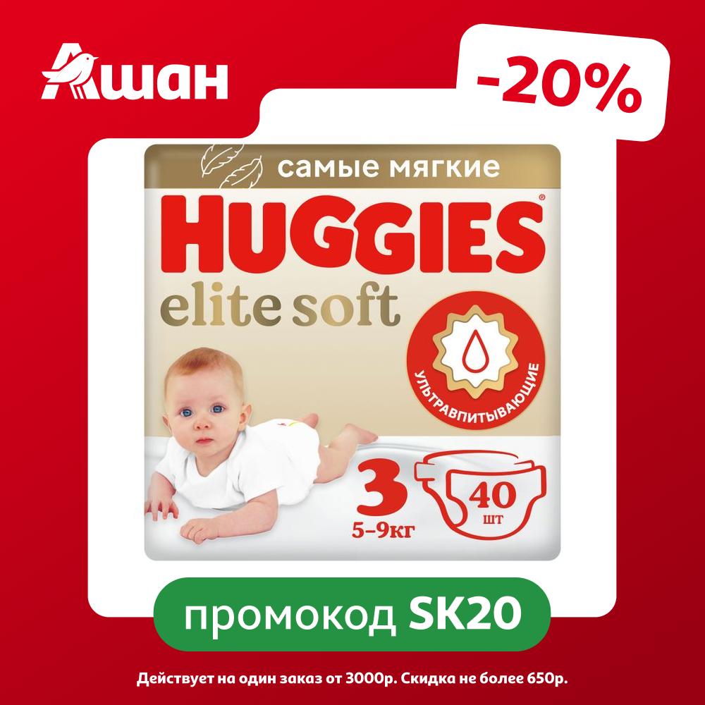 Подгузники Huggies Elite Soft Jumbo 3 (5-9 кг), 40 шт