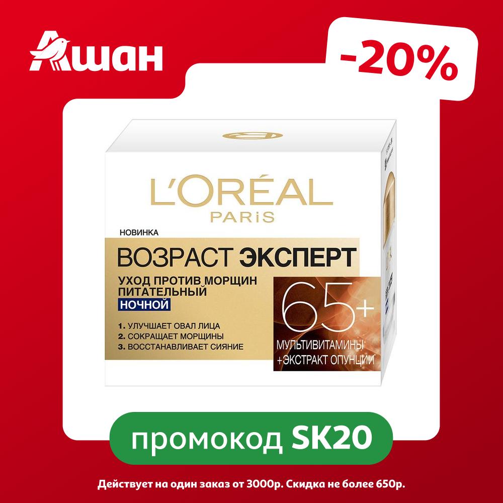 Ночной крем для лица L'Oreal Paris Возраст Эксперт 65+ против морщин, 50 мл