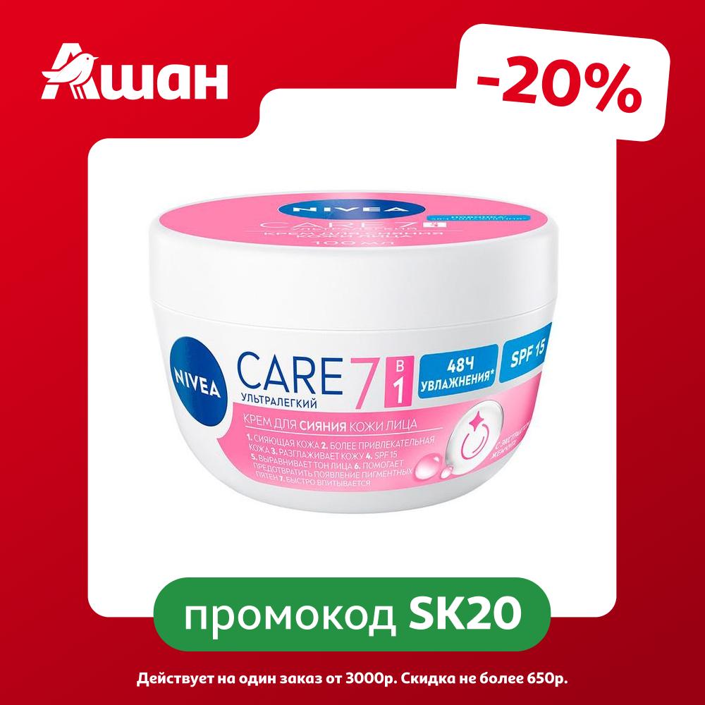 Крем для лица NIVEA Care 7 в 1 Ультралегкий для сияния кожи с SPF 15 Испания, 100 мл