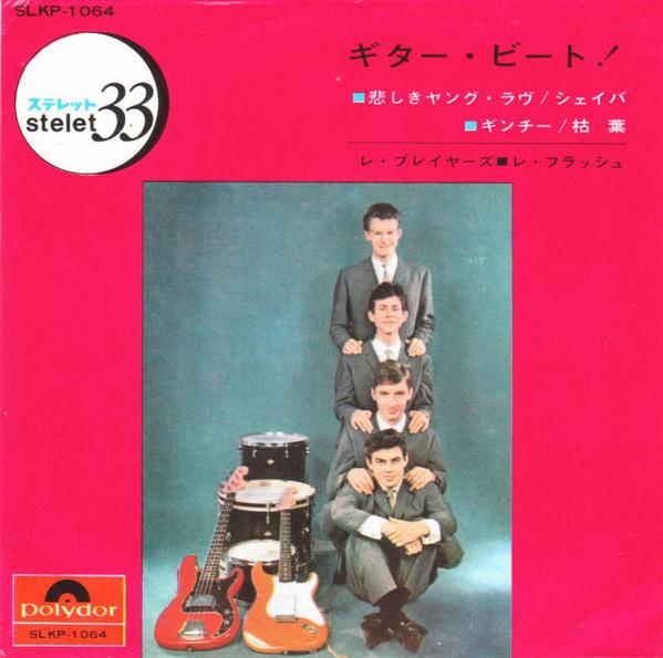 7-дюймовая пластинка LES PLAYERS / LES FLASH - Guitar Beat SLKP1064 Polydor 1965 Япония Рок Б/У gray RecordCityJP