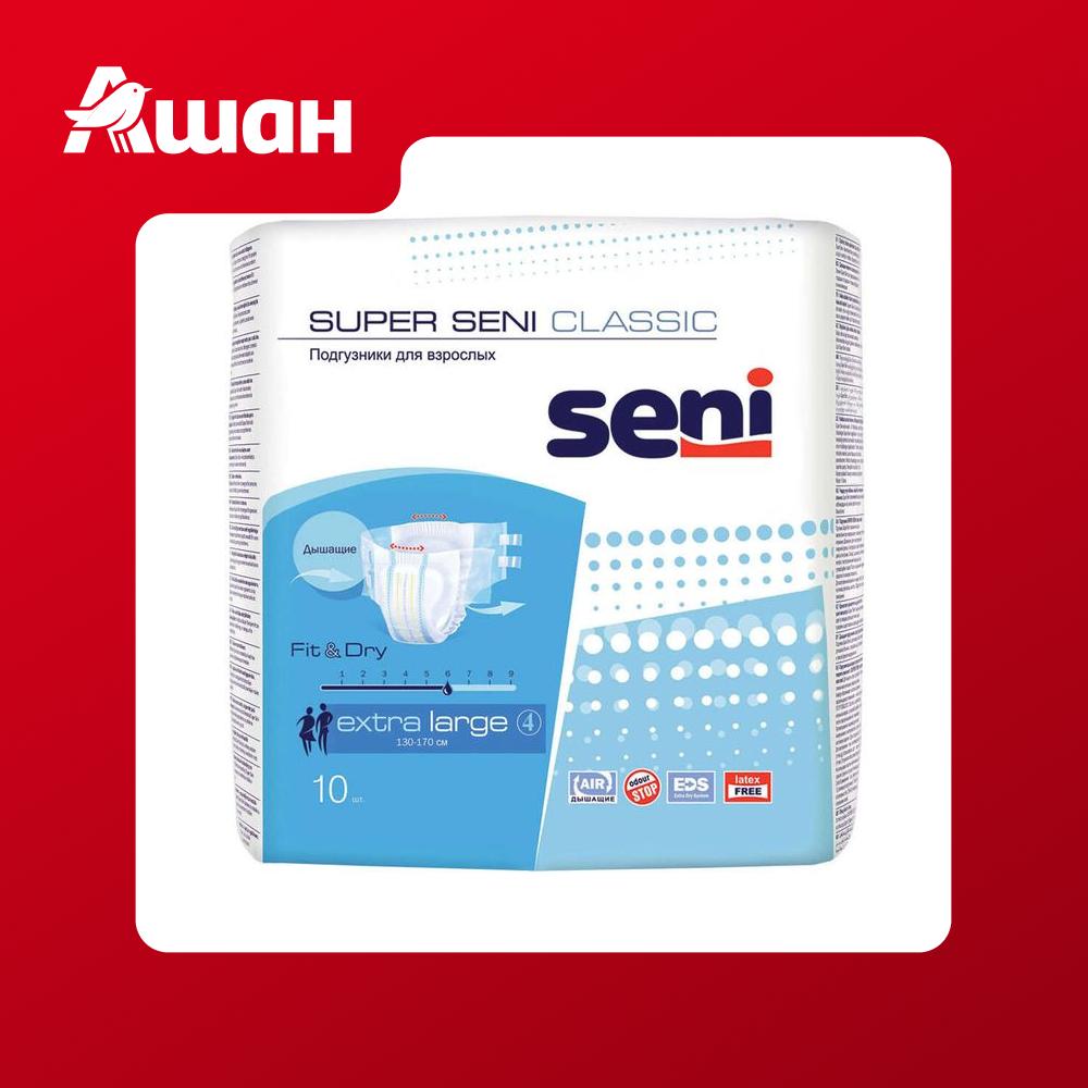 Подгузники урологические для взрослых Seni Classic Super размер XL, 10 шт