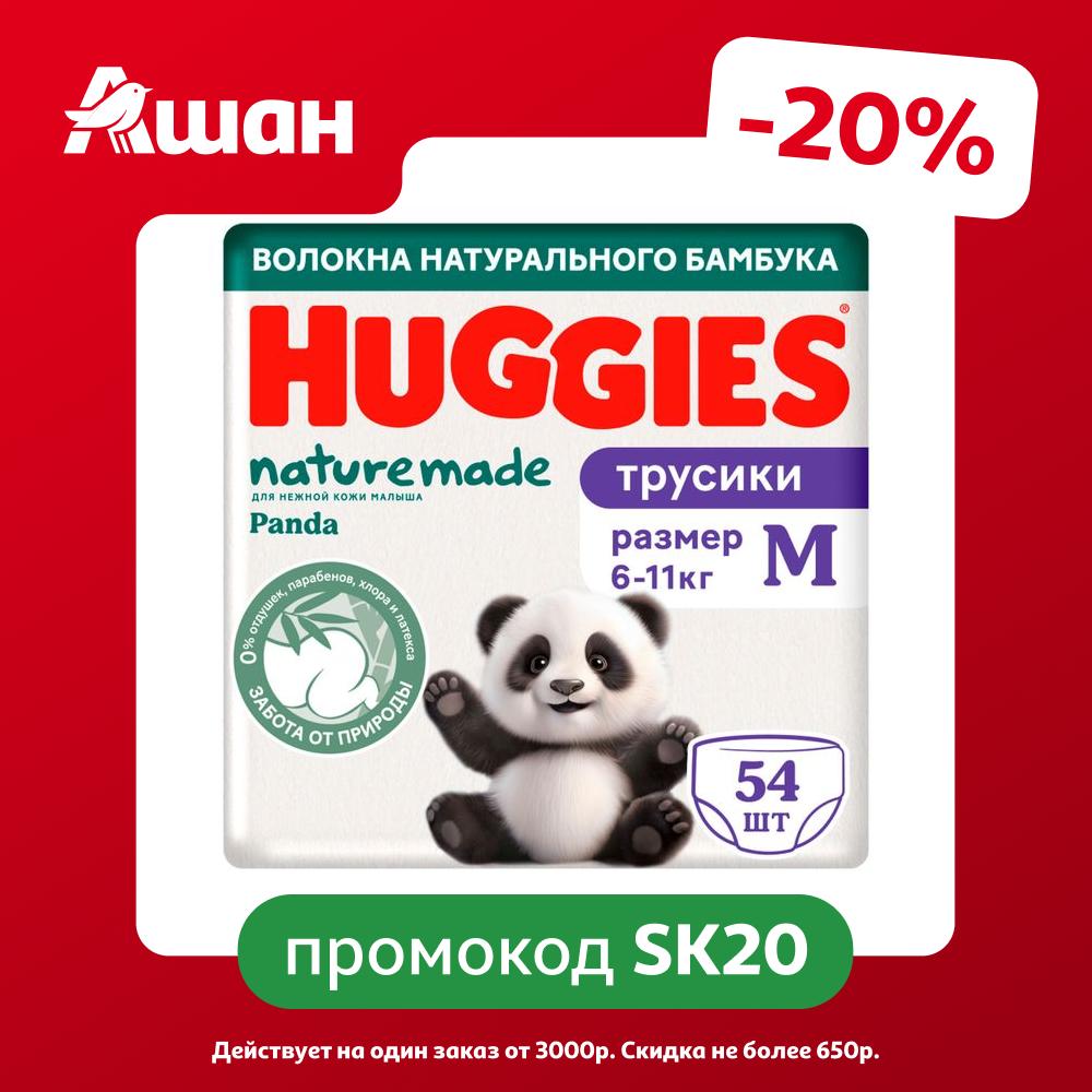 Трусики-подгузники Huggies Naturemade Panda M (6-11 кг), 54 шт