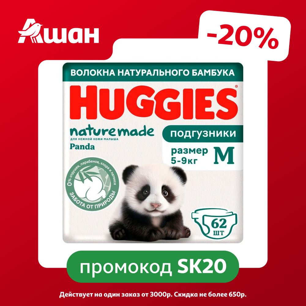 Подгузники Huggies Naturemade 3 (5-9 кг), 62 шт