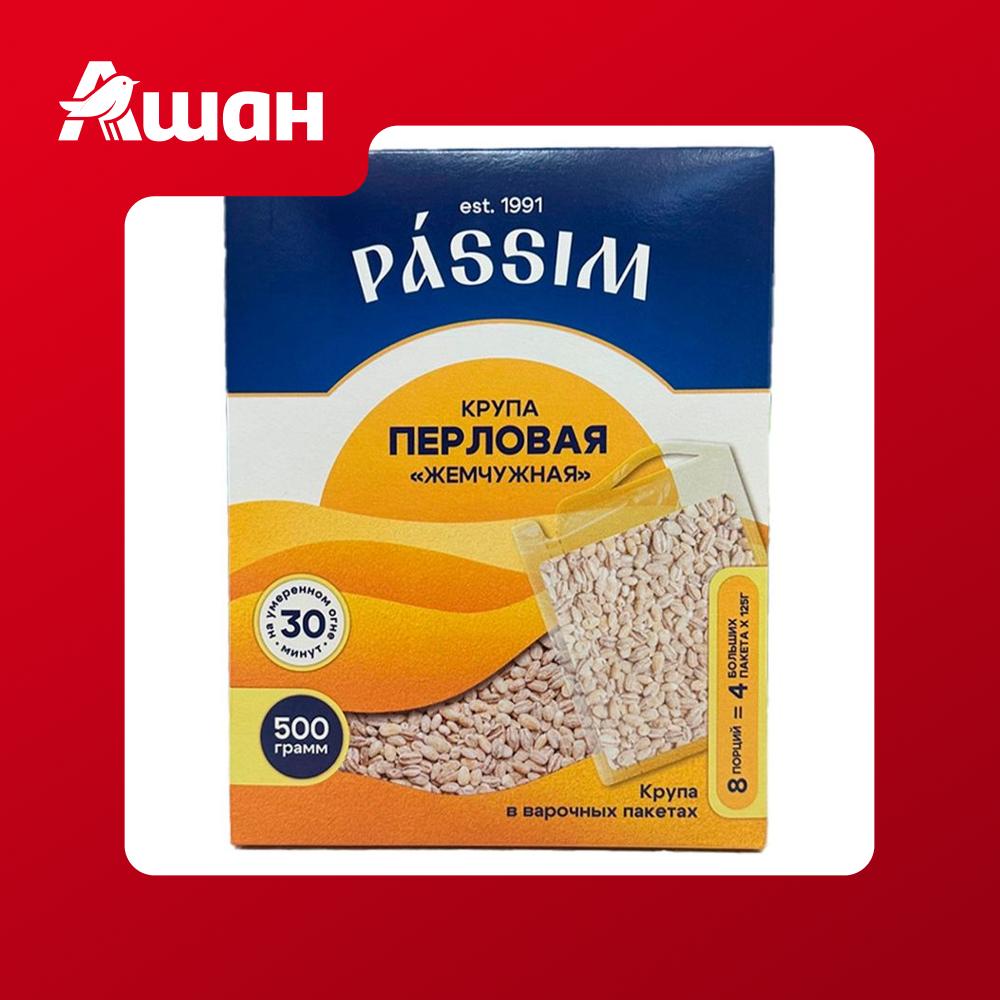 Крупа перловая Passim жемчужная в пакетиках для варки, 4х125 г