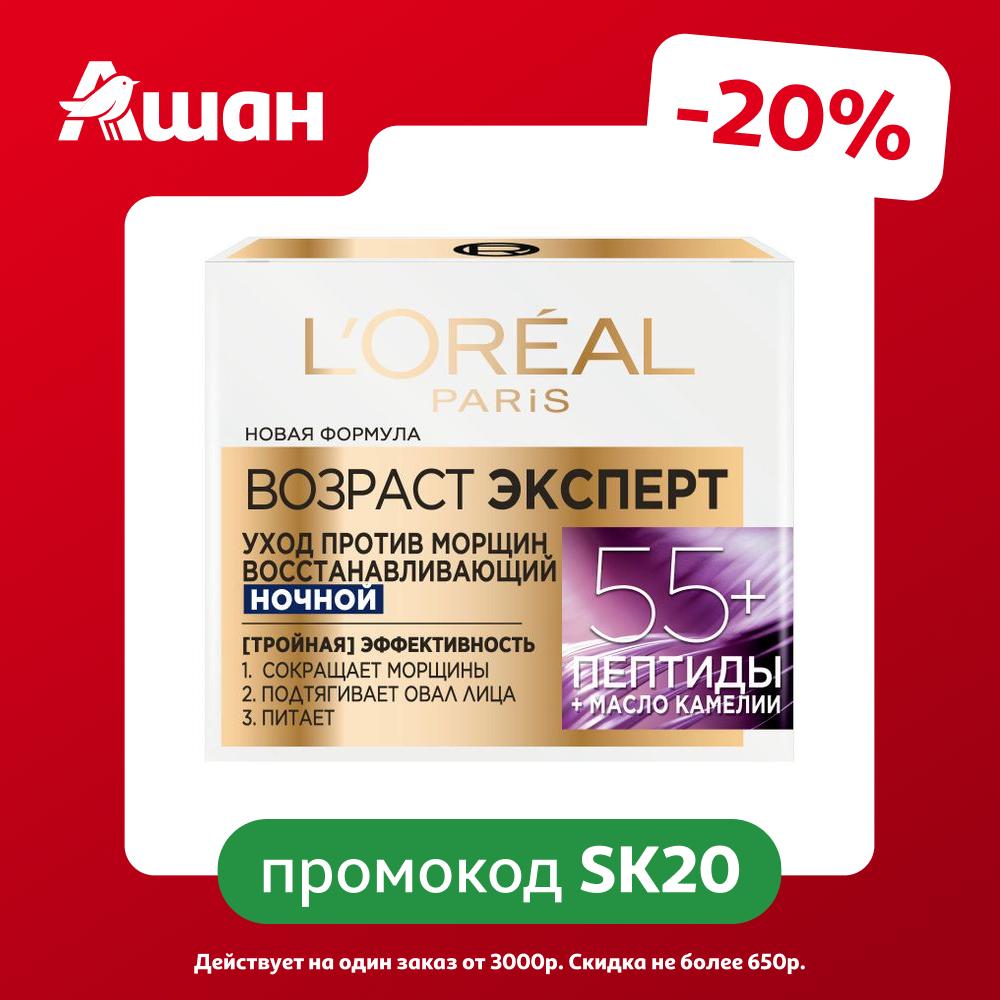 Крем для лица ночной L'Oreal Paris Возраст эксперт 55+ Германия, 50 мл