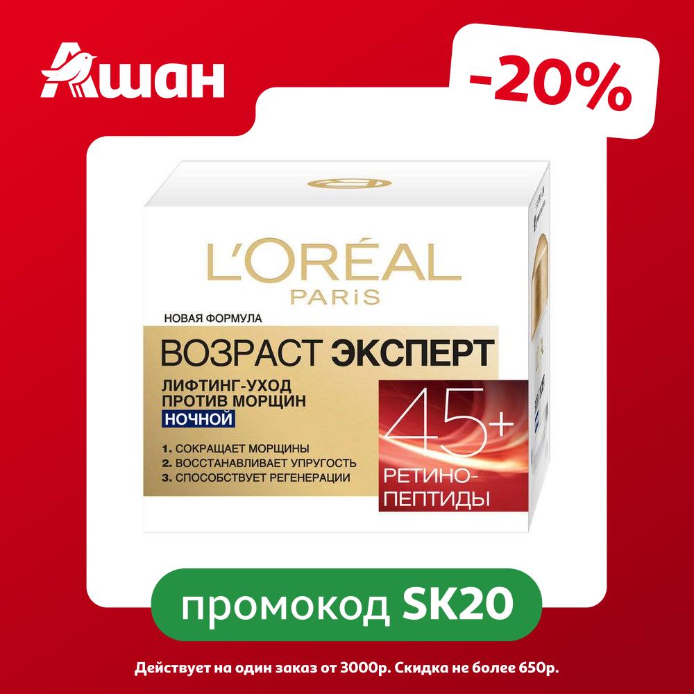Крем для лица ночной L'Oreal Paris Возраст эксперт 45+, 50 мл